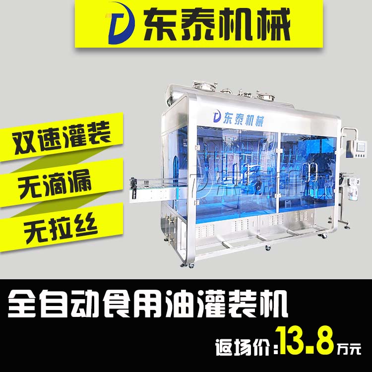 山東食用油灌裝機大包裝小包裝都能用，灌裝量自動校正